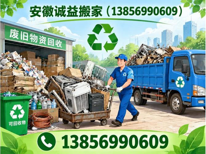 庐江县企业搬迁,日式搬家,废旧物资回收